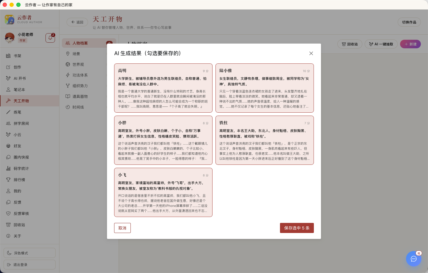 天工开物 AI 一键生成