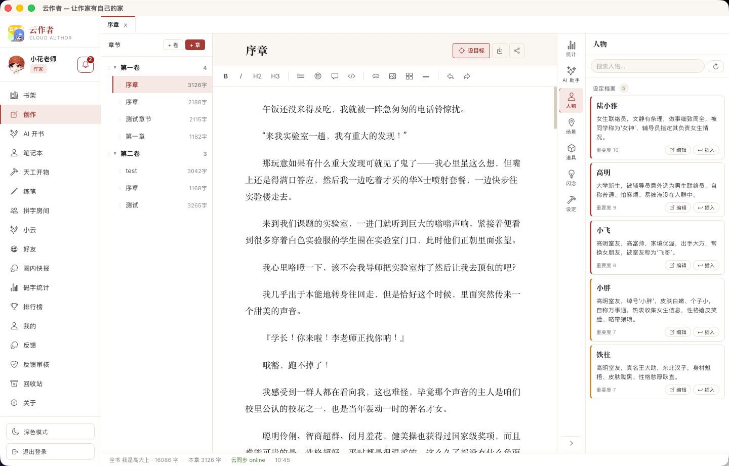 云作者编辑器界面