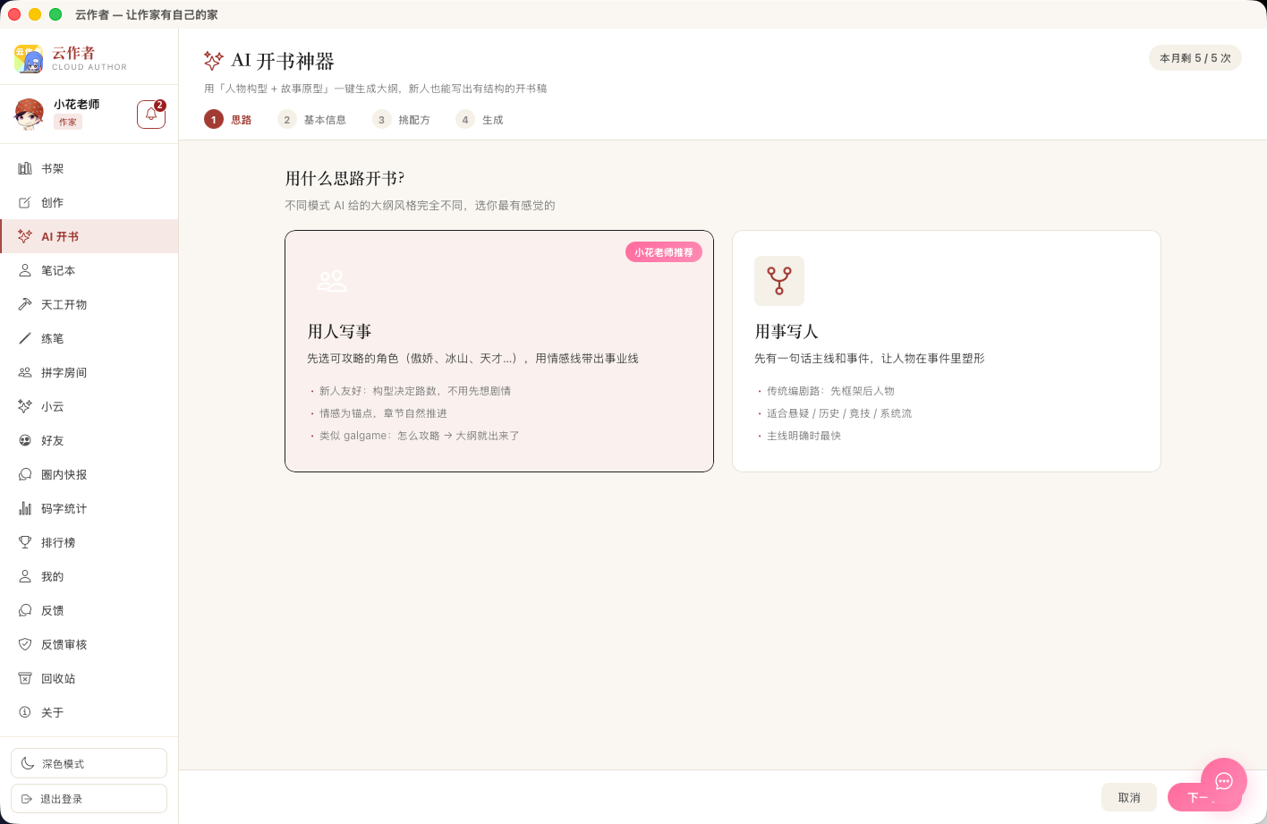 AI 开书神器界面