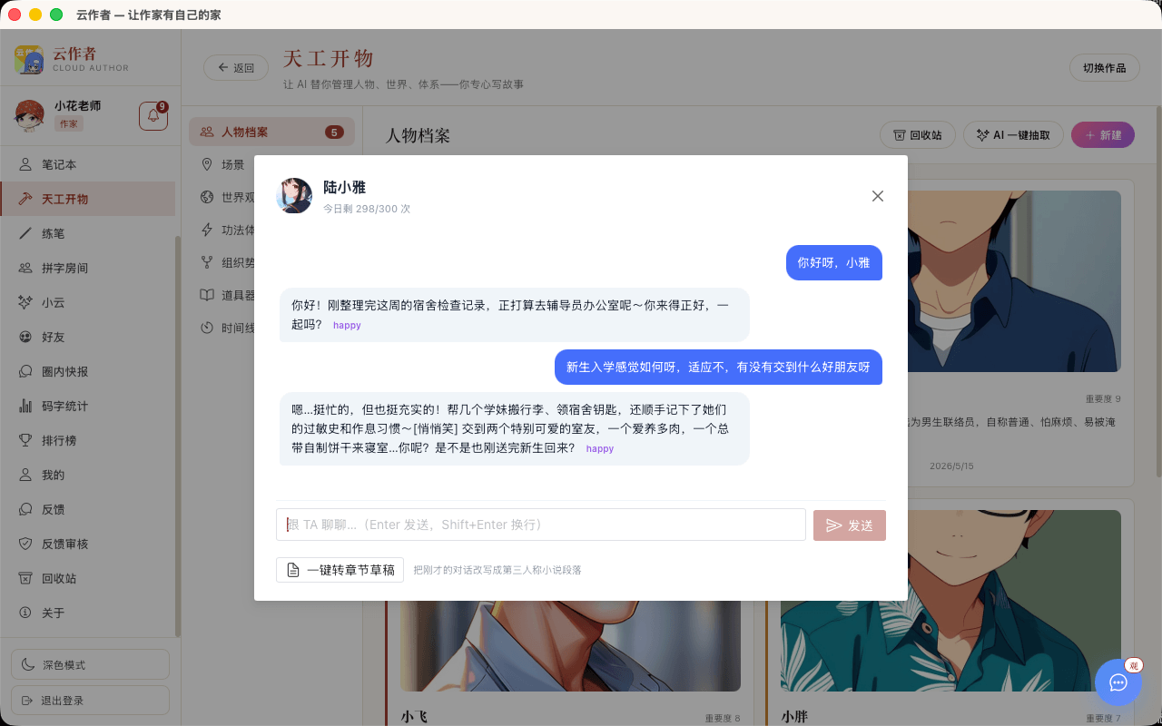 角色对话界面