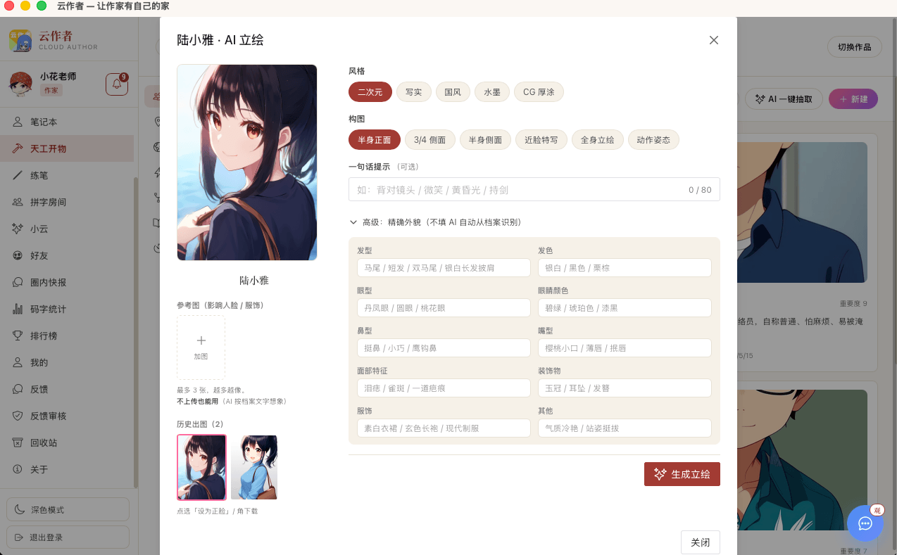 人物立绘候选图