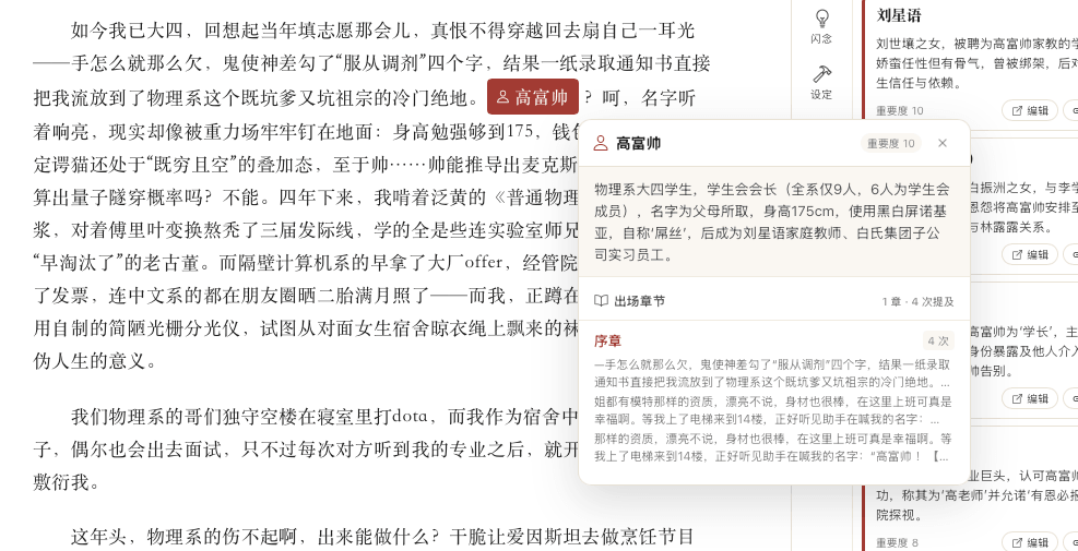 点击引用弹档案 + 出场章节列表