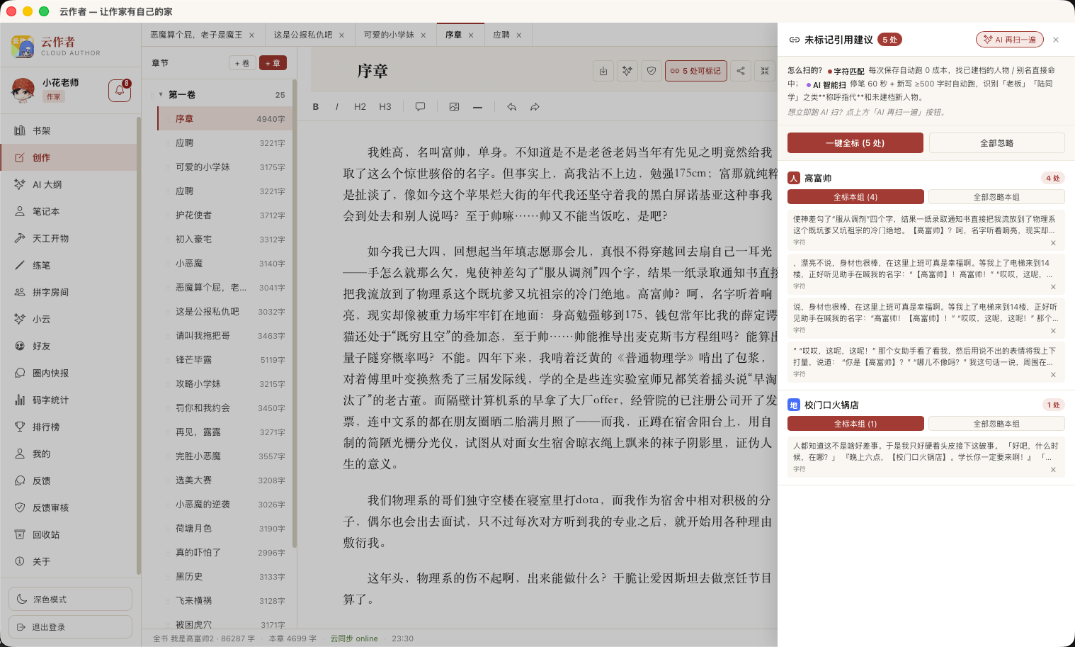 未标记引用建议抽屉 · 按名字分组 · 一键全标